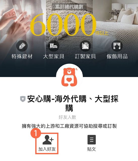 楊總安心購,新手教學 楊總安心購,新手教學